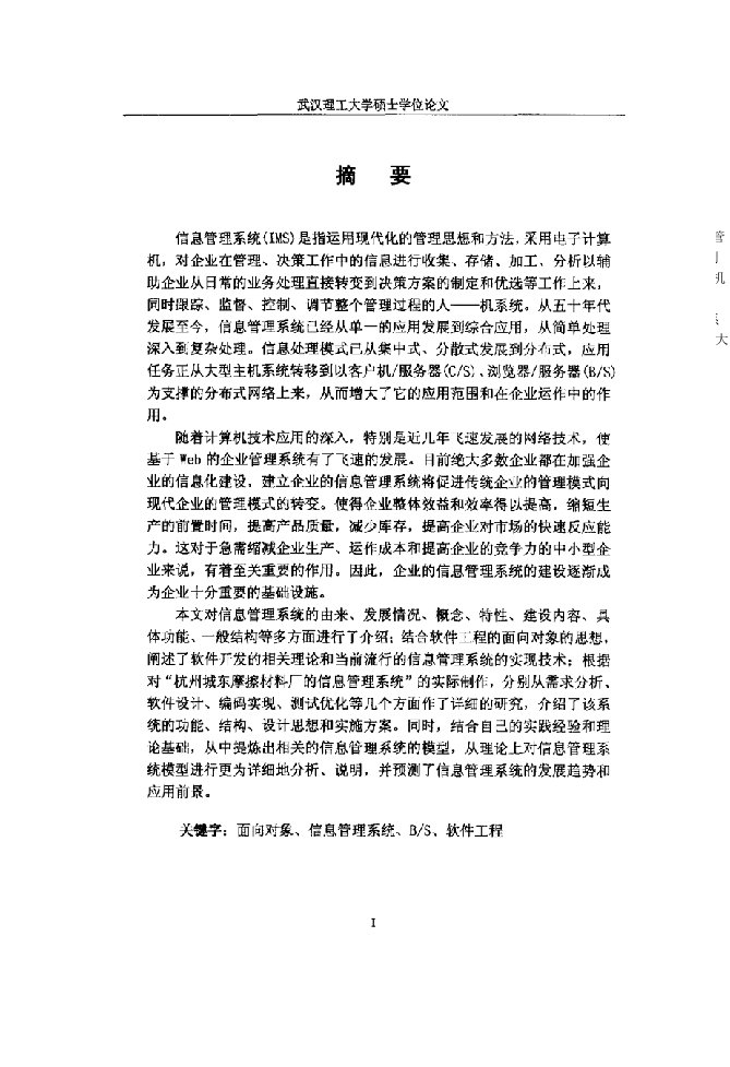 对中小型企业信息管理系统的开发与分析-计算机应用技术专业毕业论文