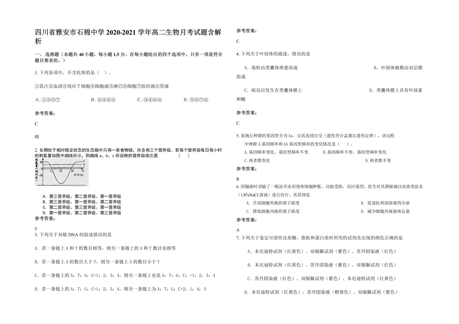 四川省雅安市石棉中学2020-2021学年高二生物月考试题含解析