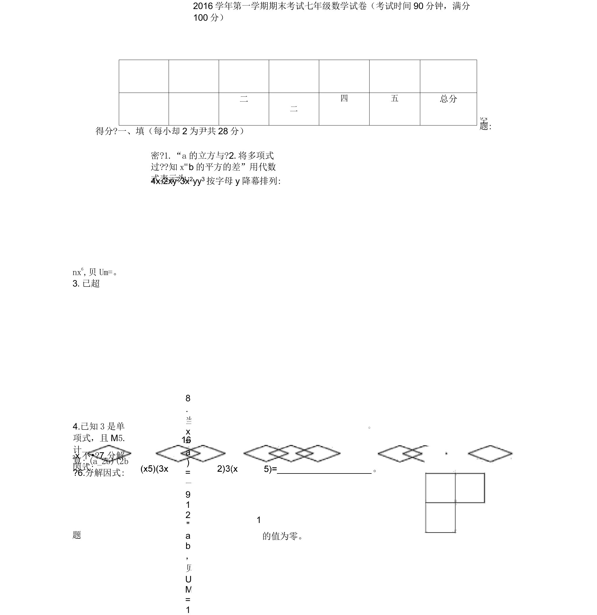 上海版初一年级第一学期期末考试数学试卷(附答案)