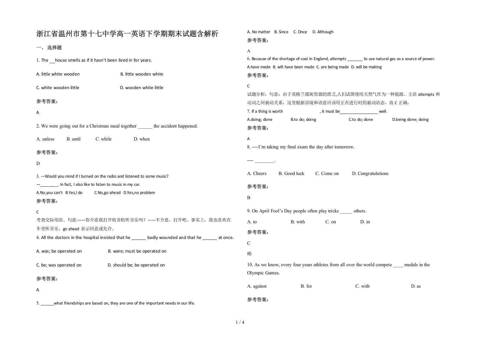 浙江省温州市第十七中学高一英语下学期期末试题含解析