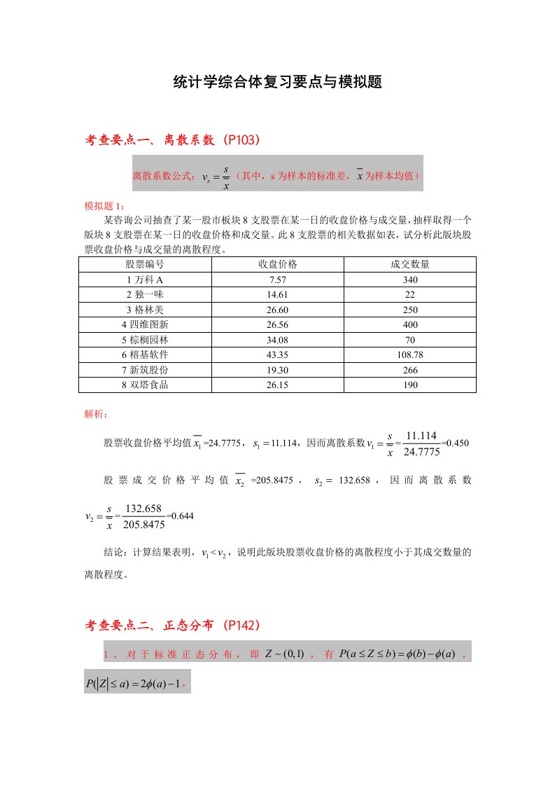 统计学计算模拟题