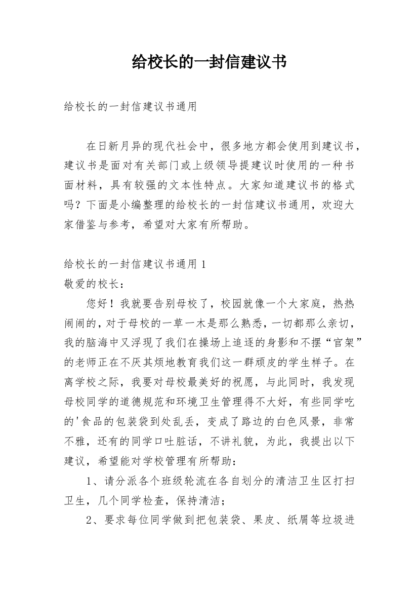 给校长的一封信建议书_1