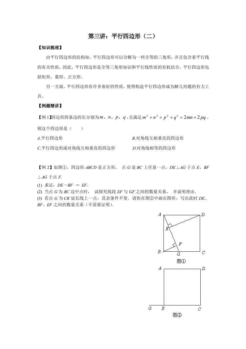 初中数学奥赛学案3