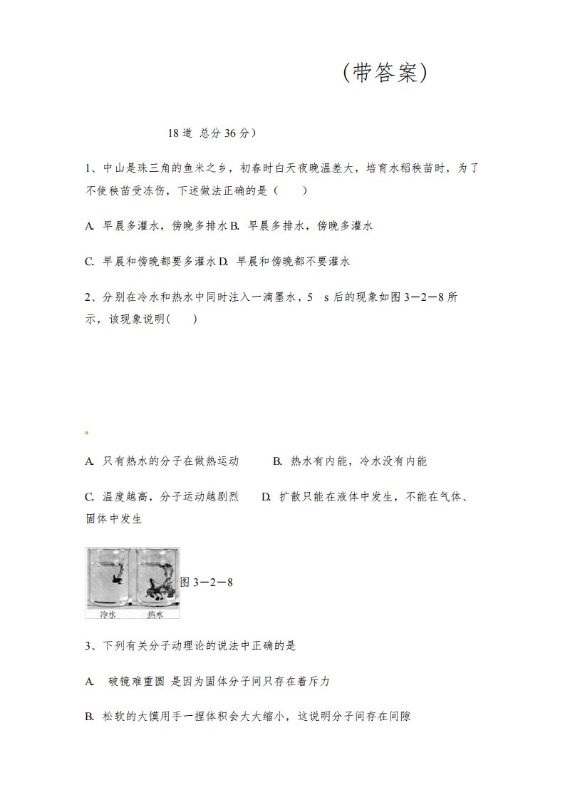 初三物理内能测试卷(带答案)