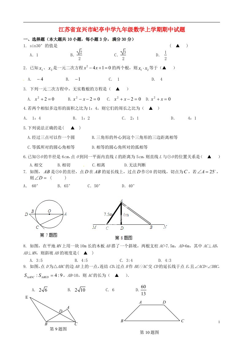 江苏省宜兴市屺亭中学九级数学上学期期中试题