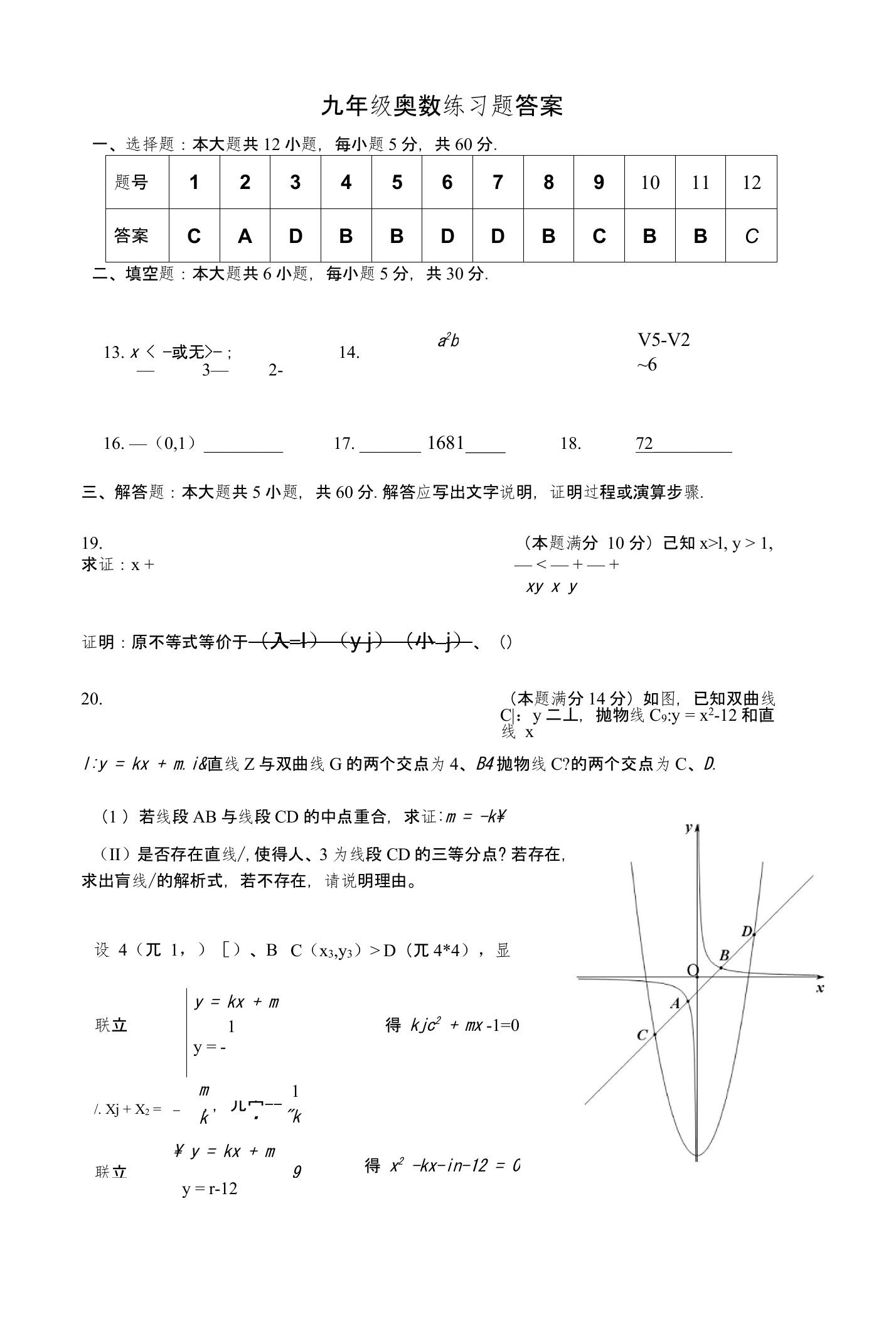 九年级奥数练习题目答案