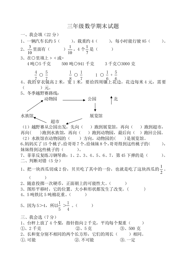 三年级上册数学期末考试试题85177