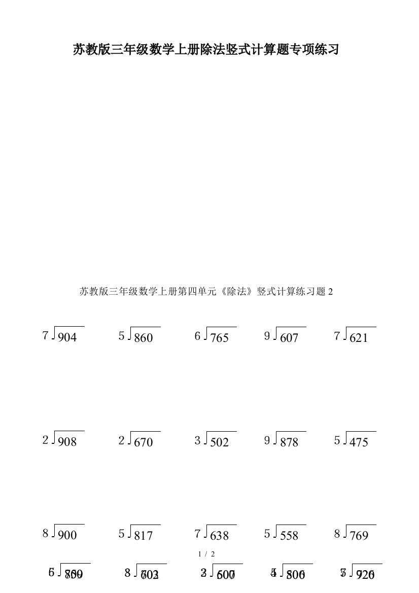 苏教版三年级数学上册除法竖式计算题专项练习