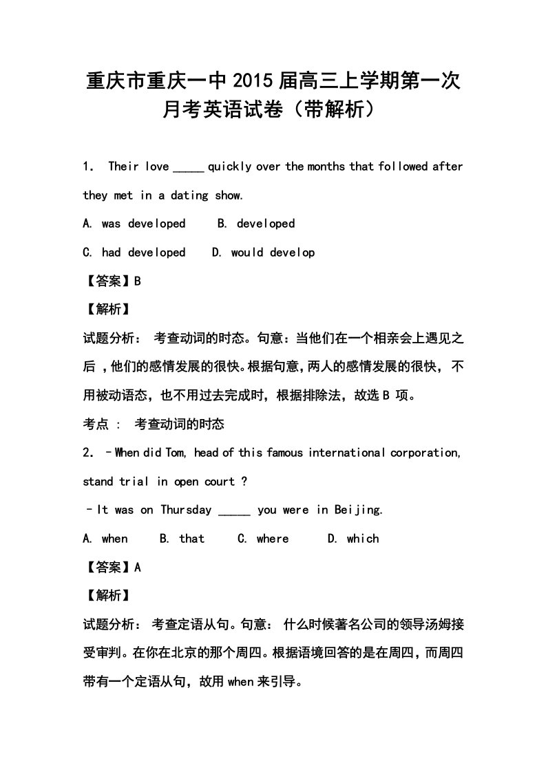 重庆市重庆一中高三上学期第一次月考英语试题及答案