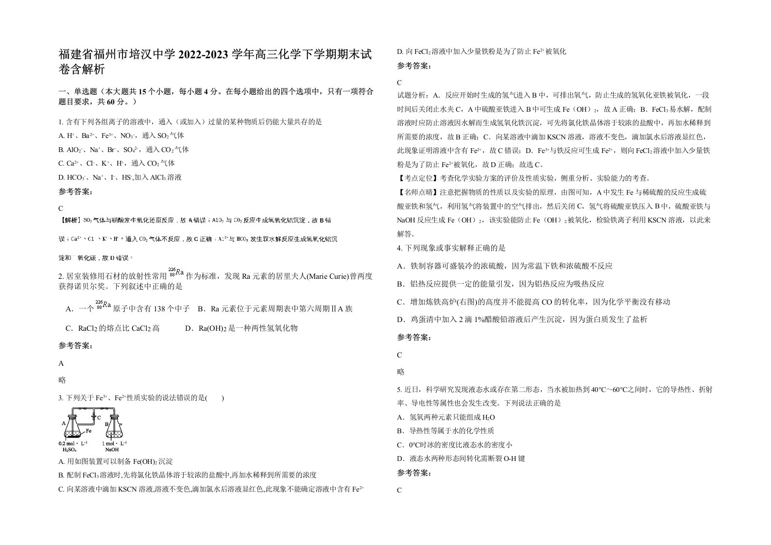 福建省福州市培汉中学2022-2023学年高三化学下学期期末试卷含解析