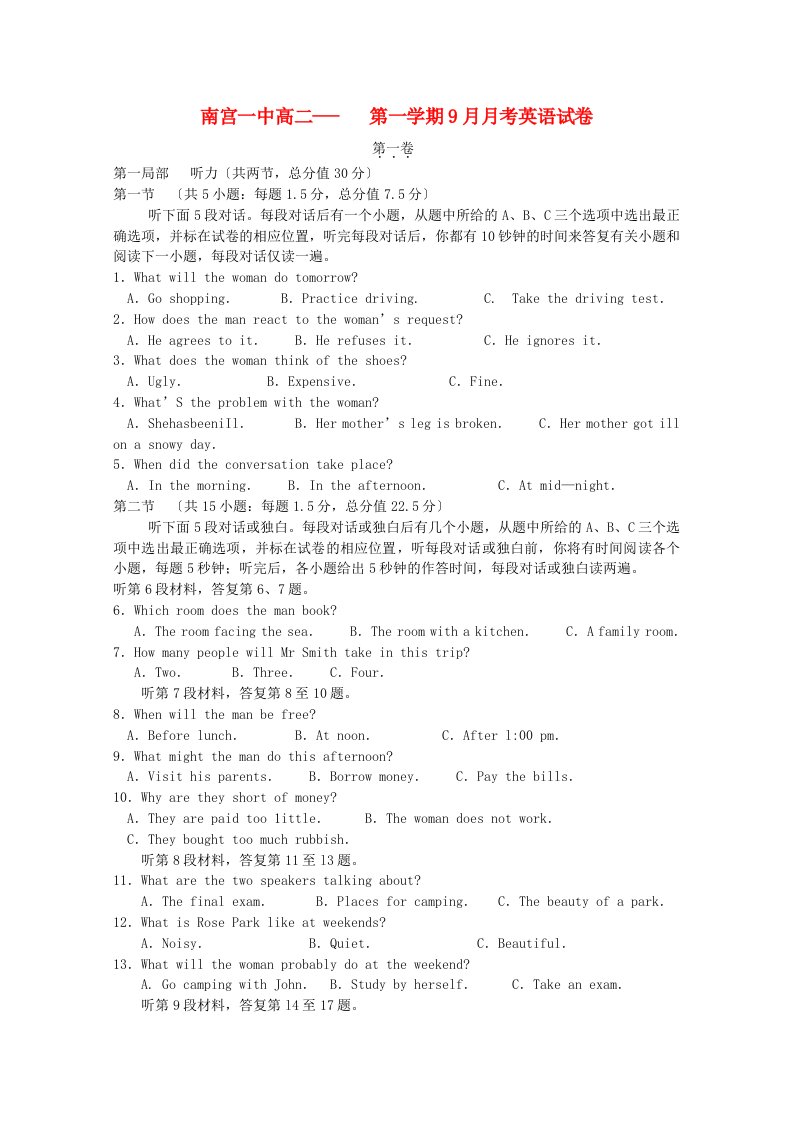 （整理版高中英语）南宫一中高二第一学期9月月考英语试卷