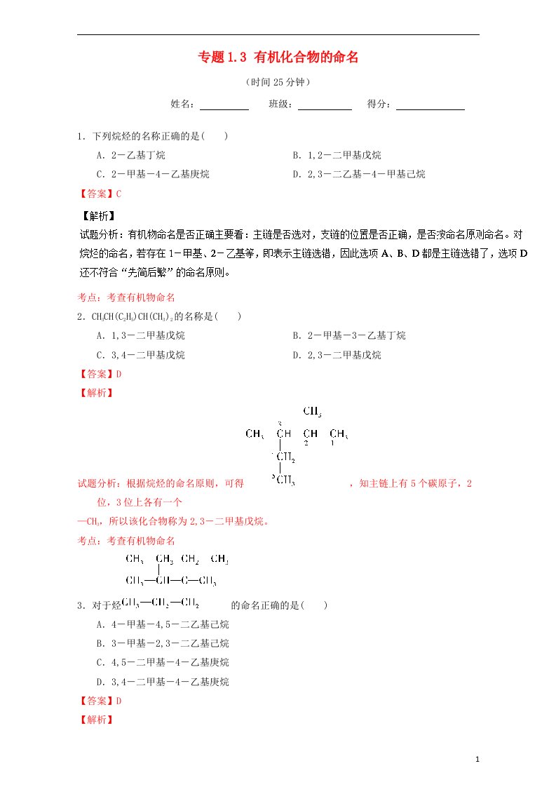 高中化学