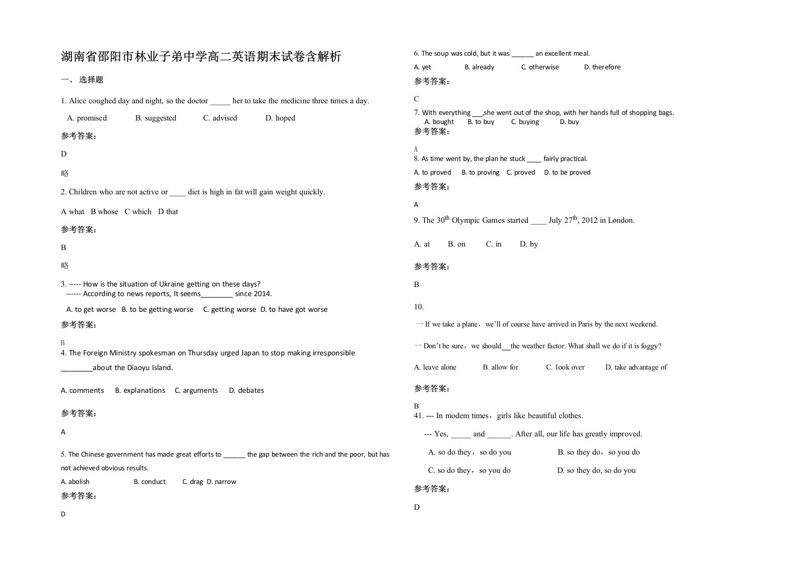 湖南省邵阳市林业子弟中学高二英语期末试卷含解析