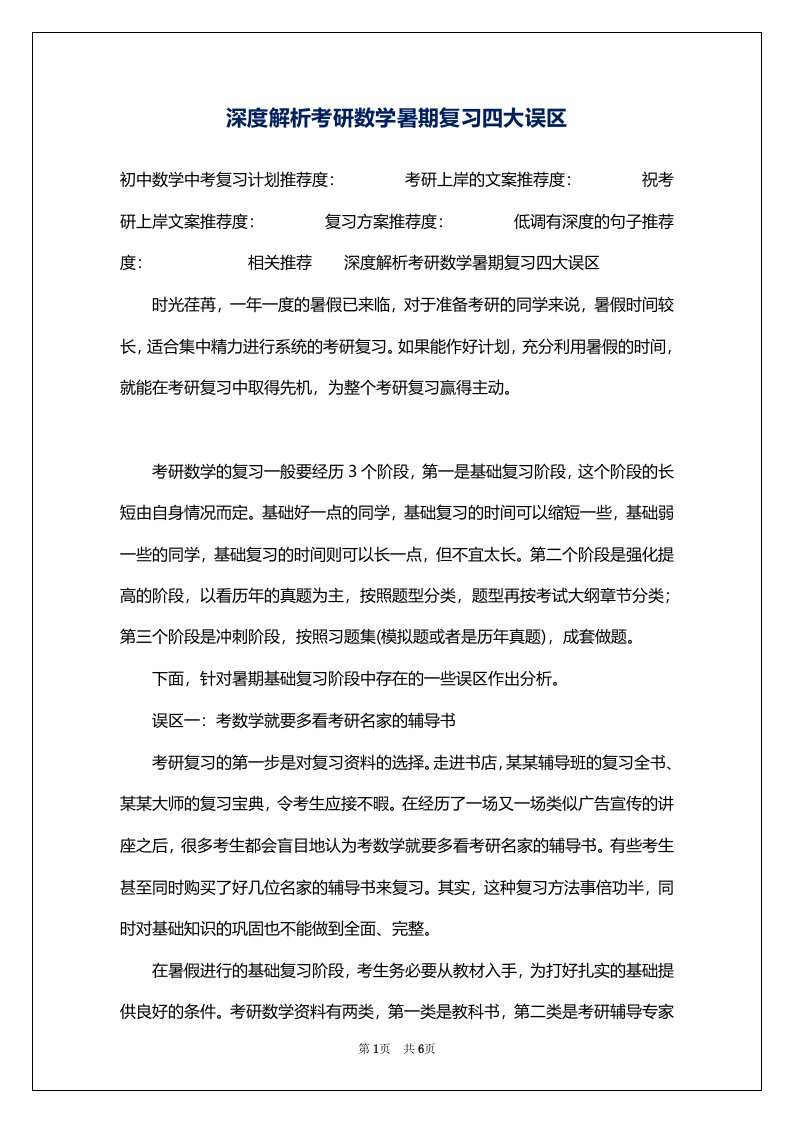 深度解析考研数学暑期复习四大误区