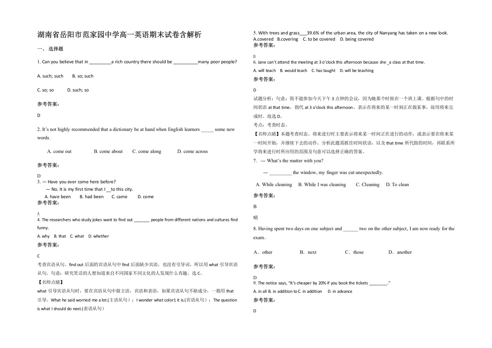 湖南省岳阳市范家园中学高一英语期末试卷含解析