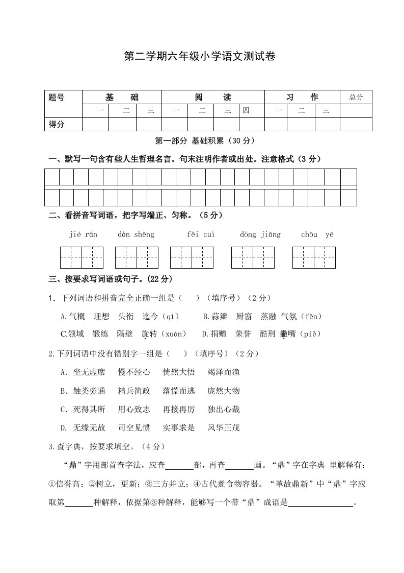 六年级毕业班小学语文测试卷样稿