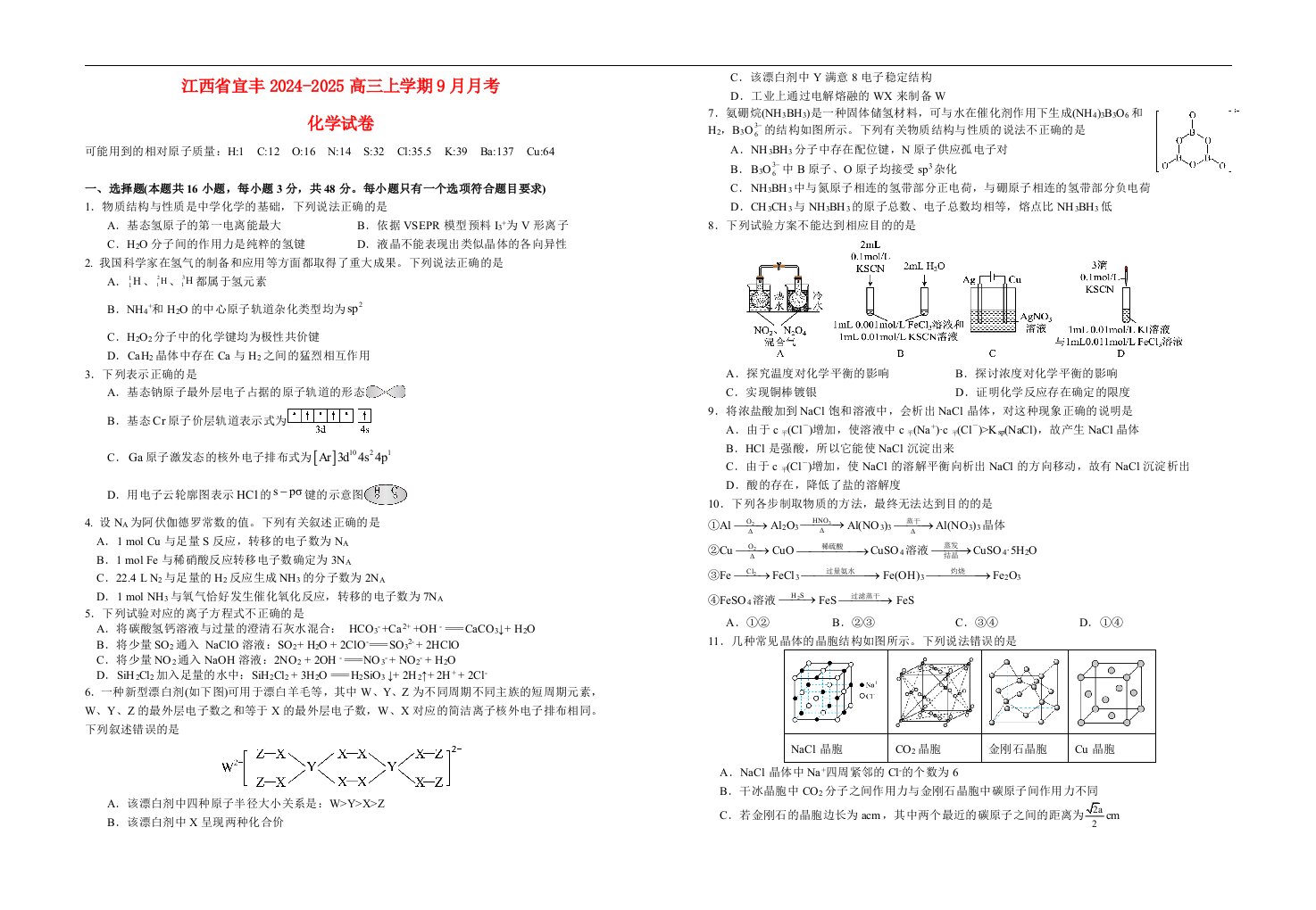 江西省宜春市宜丰2024