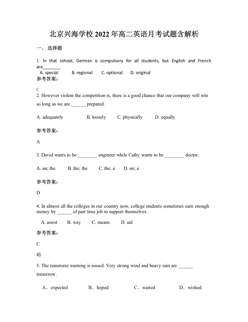 北京兴海学校2022年高二英语月考试题含解析