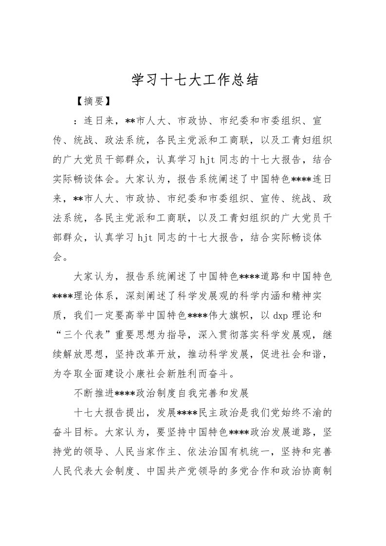 2022学习十七大工作总结