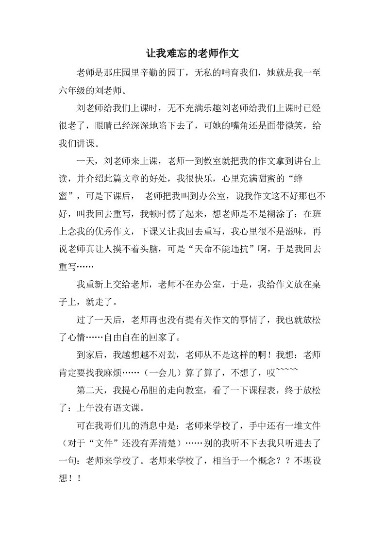 让我难忘的老师作文