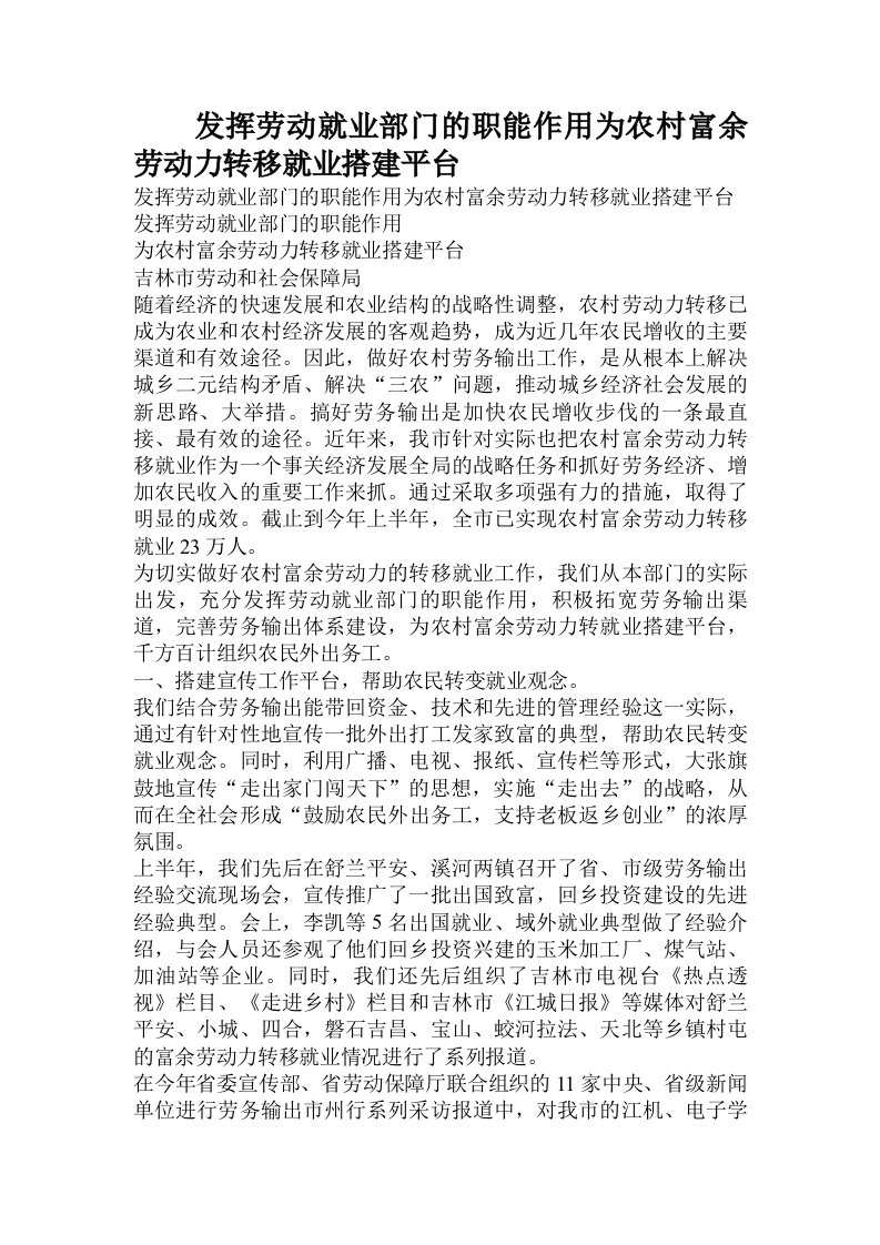 发挥劳动就业部门的职能作用为农村富余劳动力转移就业搭建平台