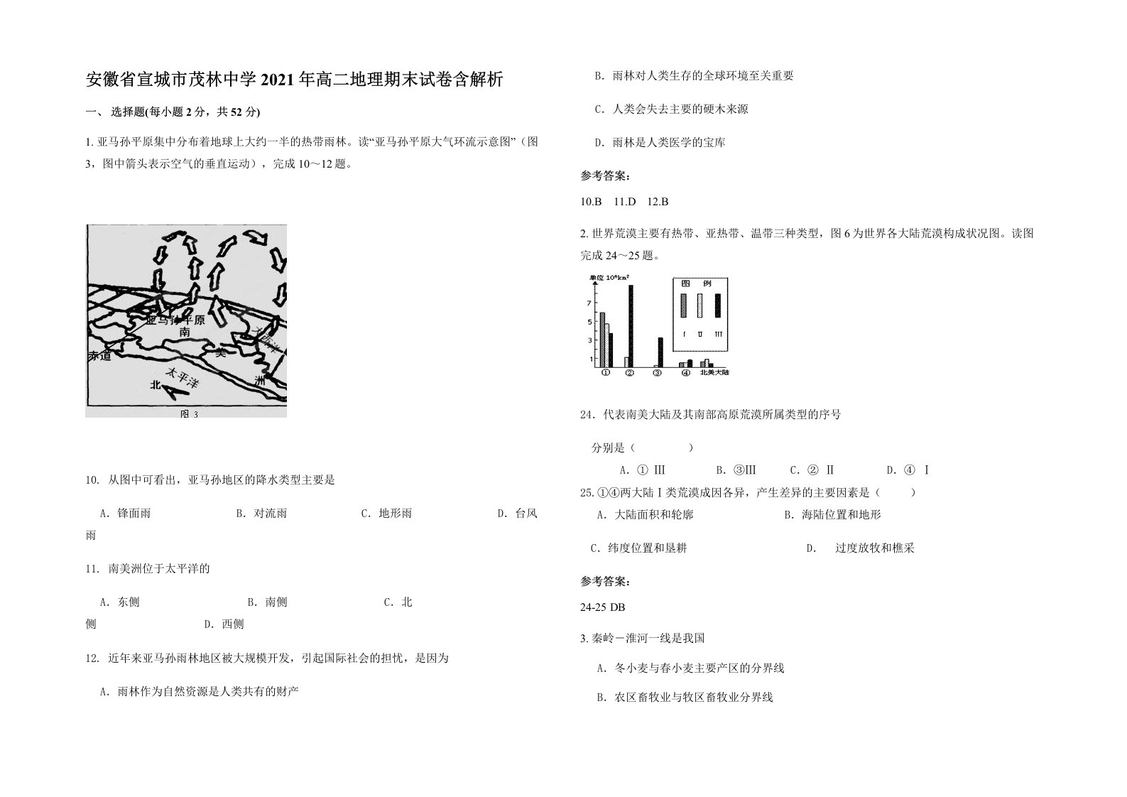 安徽省宣城市茂林中学2021年高二地理期末试卷含解析