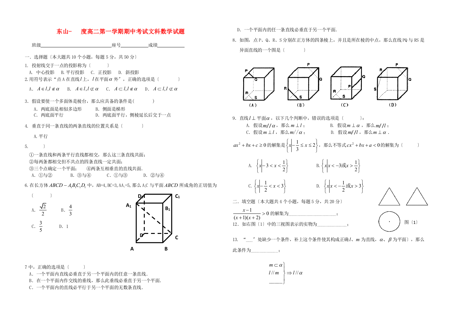 （整理版）东山高二第一学期期中考试文科数学试题