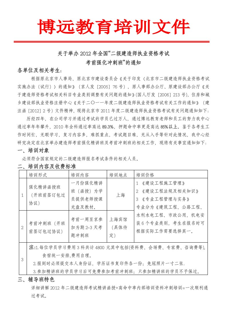 二级建造师培训介绍