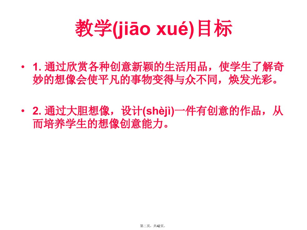 七年级美术下册第二课想象与创意培训讲学