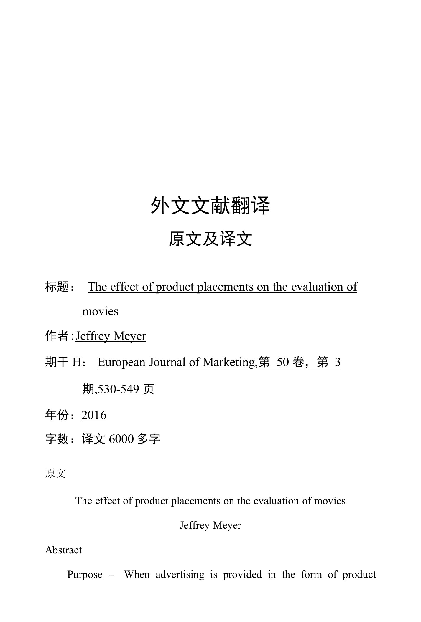 植入式广告外文文献翻译译文