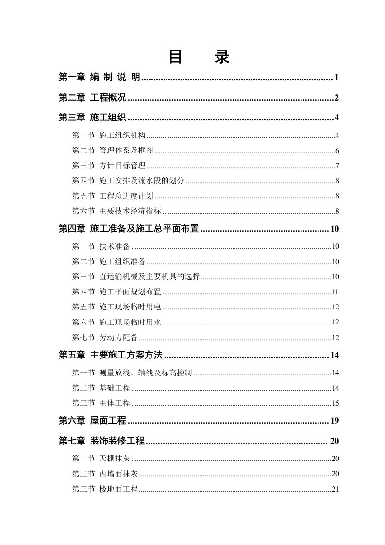 建筑资料-廉租房5住宅楼施工组织设计