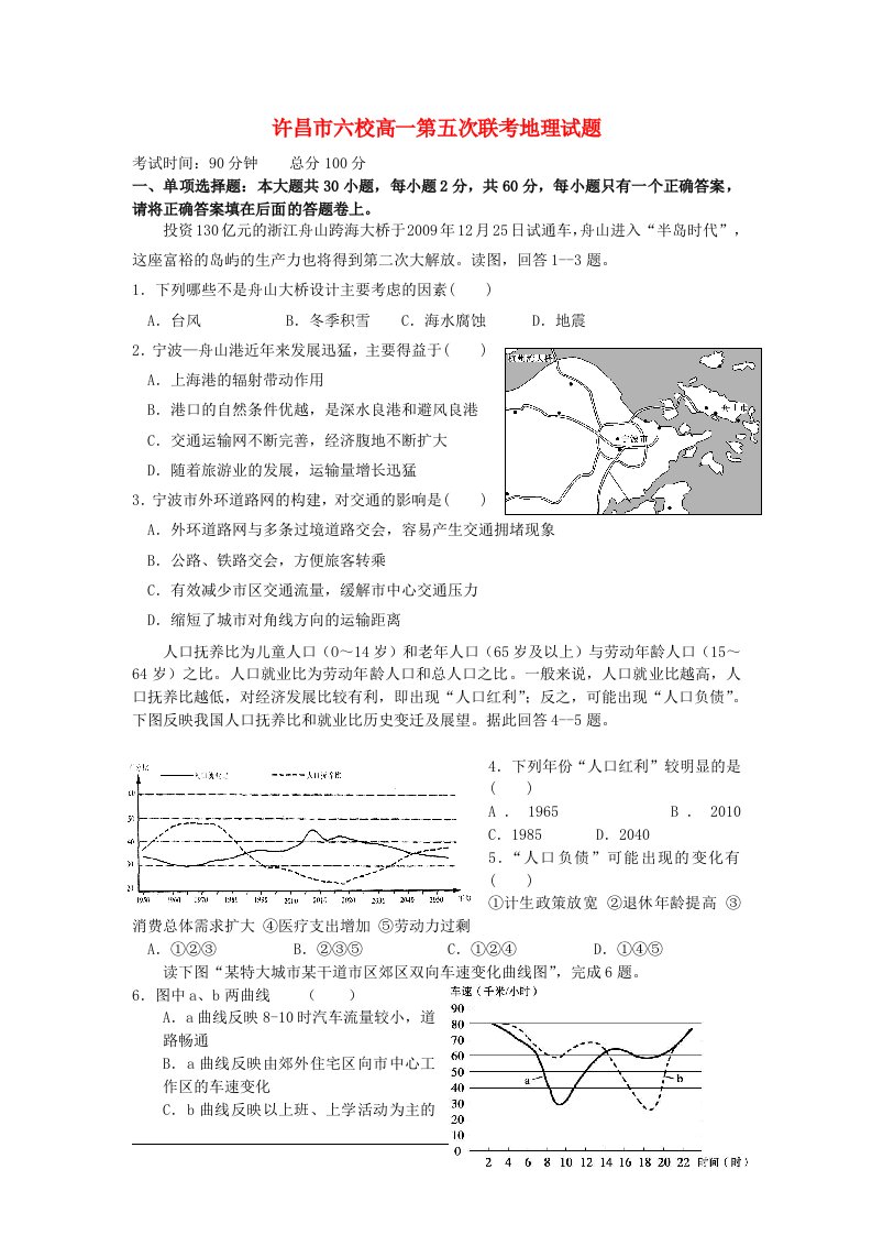 河南省许昌市六校高一地理第五次联考试题新人教版