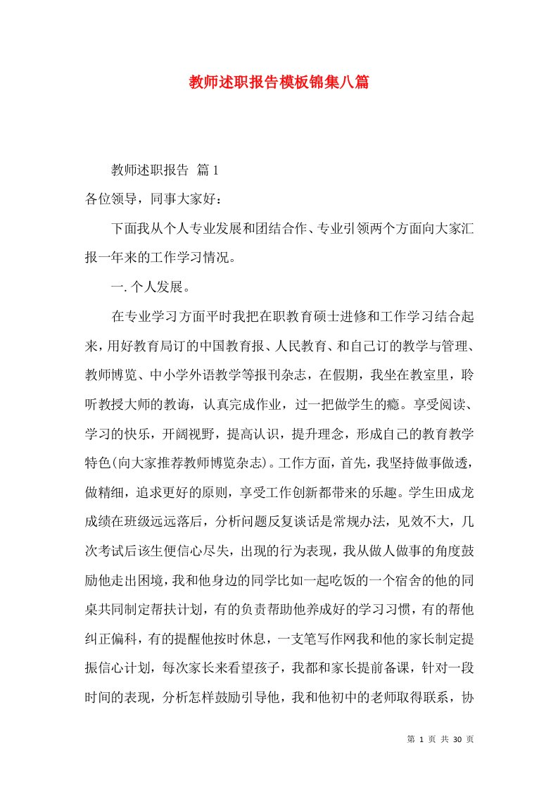 教师述职报告模板锦集八篇_3