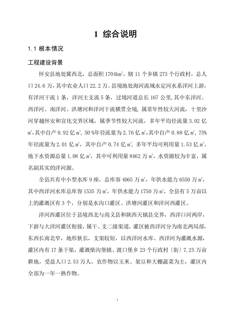 中型灌区可研报告