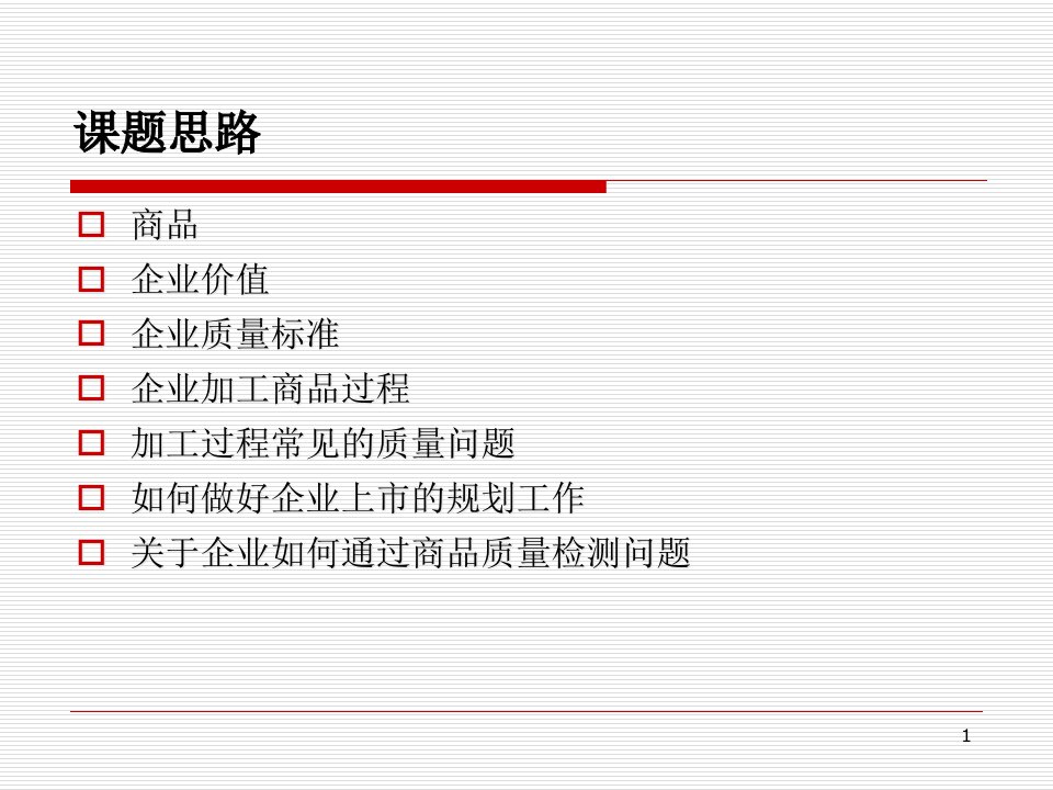 上市培训讲义企业IPO财务会计及相关问题