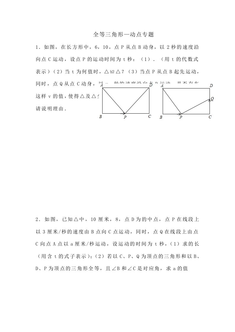 全等三角形动点专题