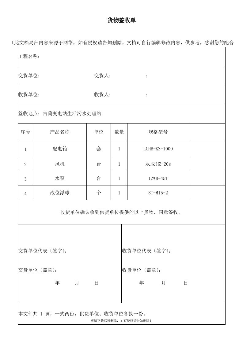 货物签收单