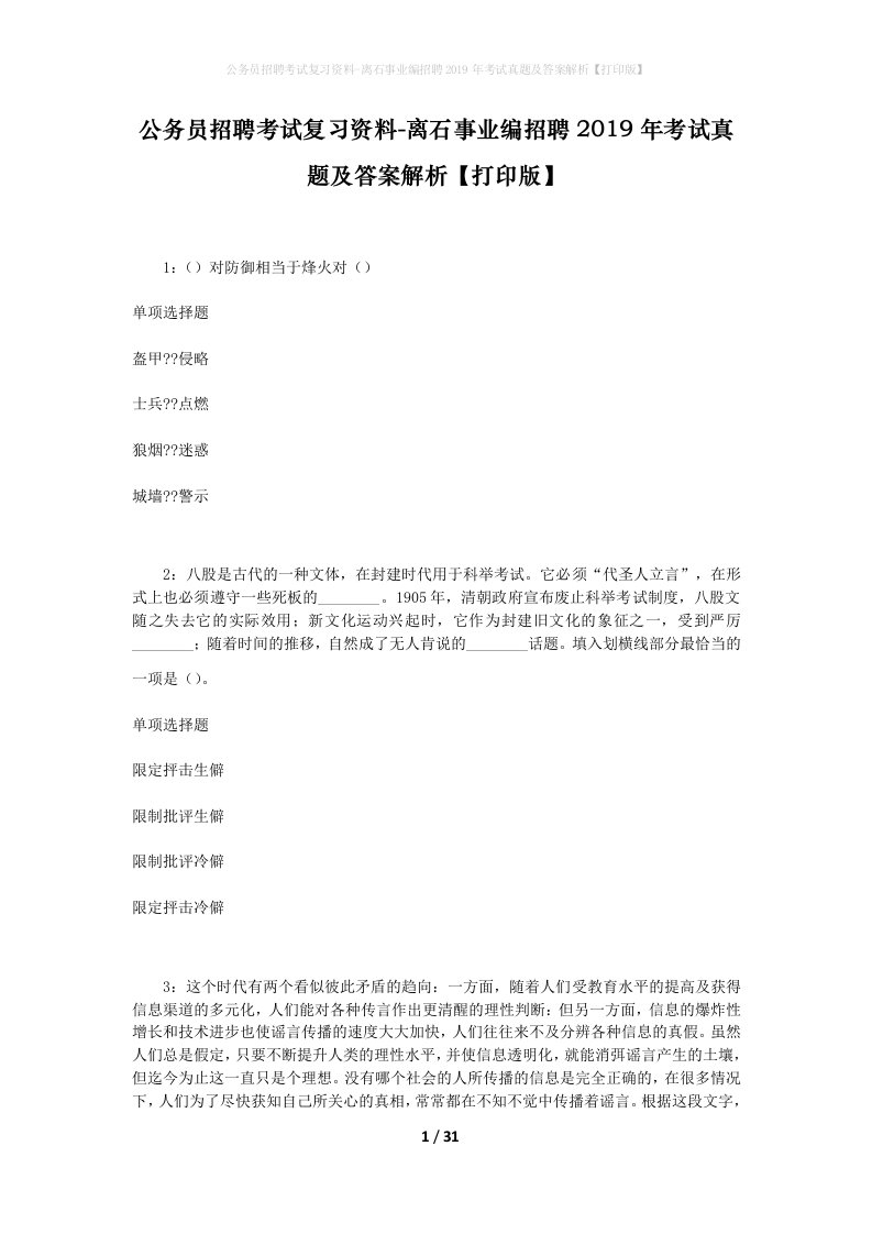 公务员招聘考试复习资料-离石事业编招聘2019年考试真题及答案解析打印版