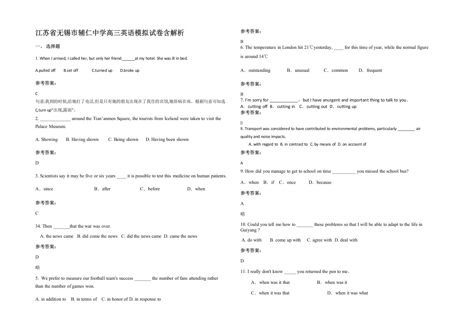 江苏省无锡市辅仁中学高三英语模拟试卷含解析