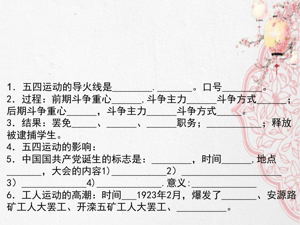 八年级历史上册第三单元第14课国民革命的洪流课件北师大版