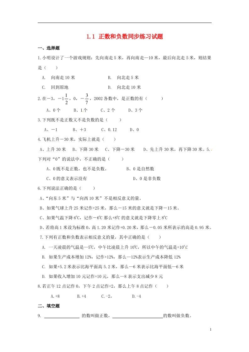 河南省洛阳市东升二中七级数学上册