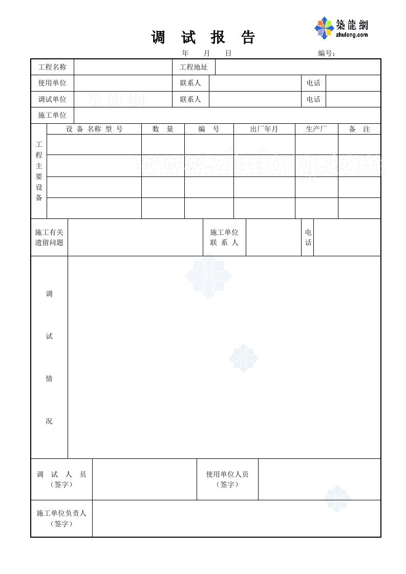 消防设施保养维修记录调试报告