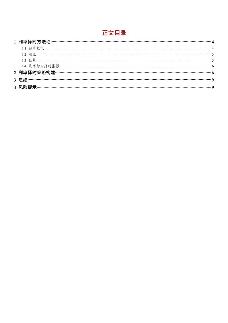 金融工程研究报告-利率择时：基本面视角