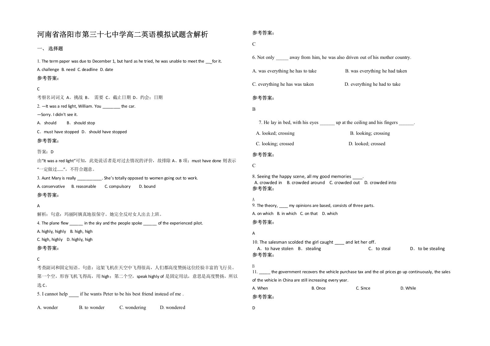 河南省洛阳市第三十七中学高二英语模拟试题含解析