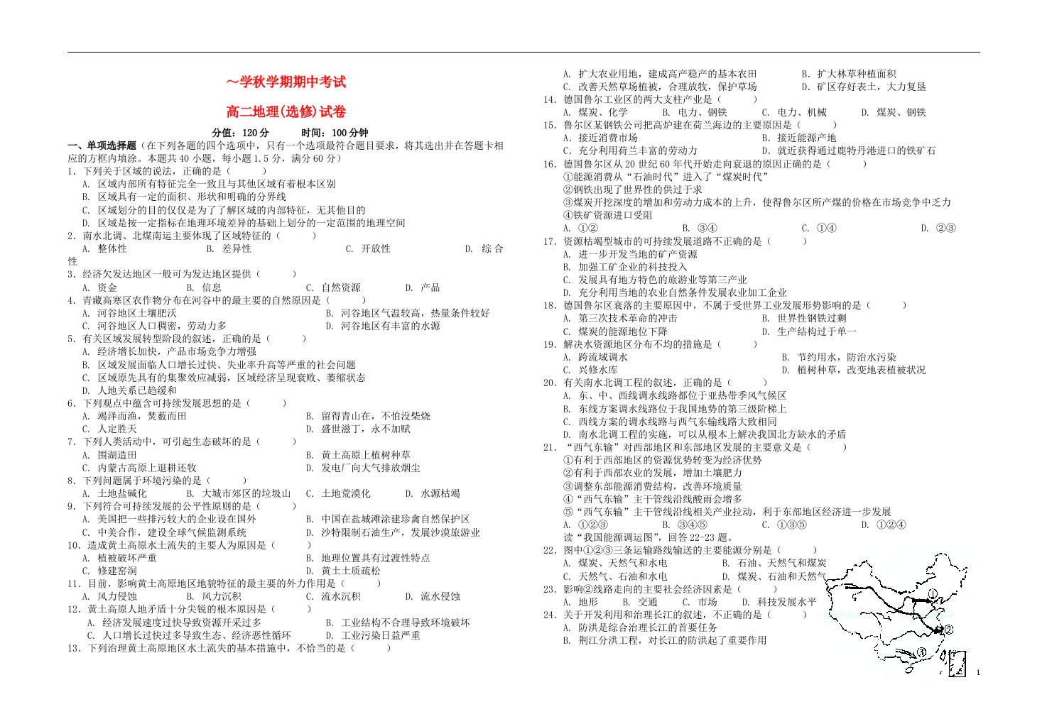 江苏省阜宁中学高二地理上学期期中试题