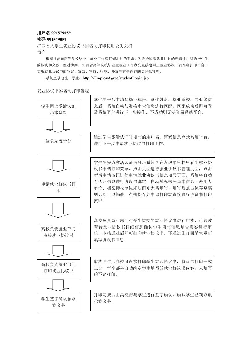 江西省大学生就业协议书打印平台使用说明书