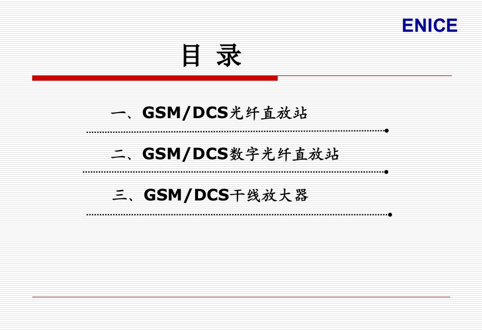 东方世纪产品培训资料