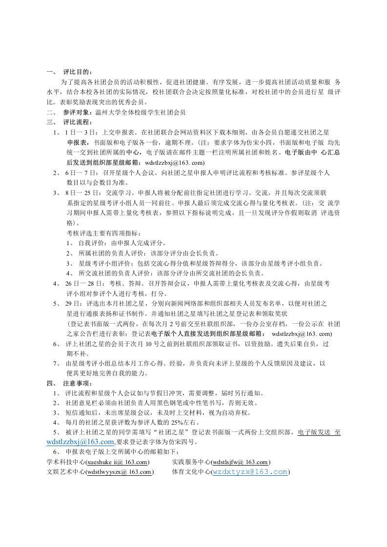 温州大学月度社团之星评比细则