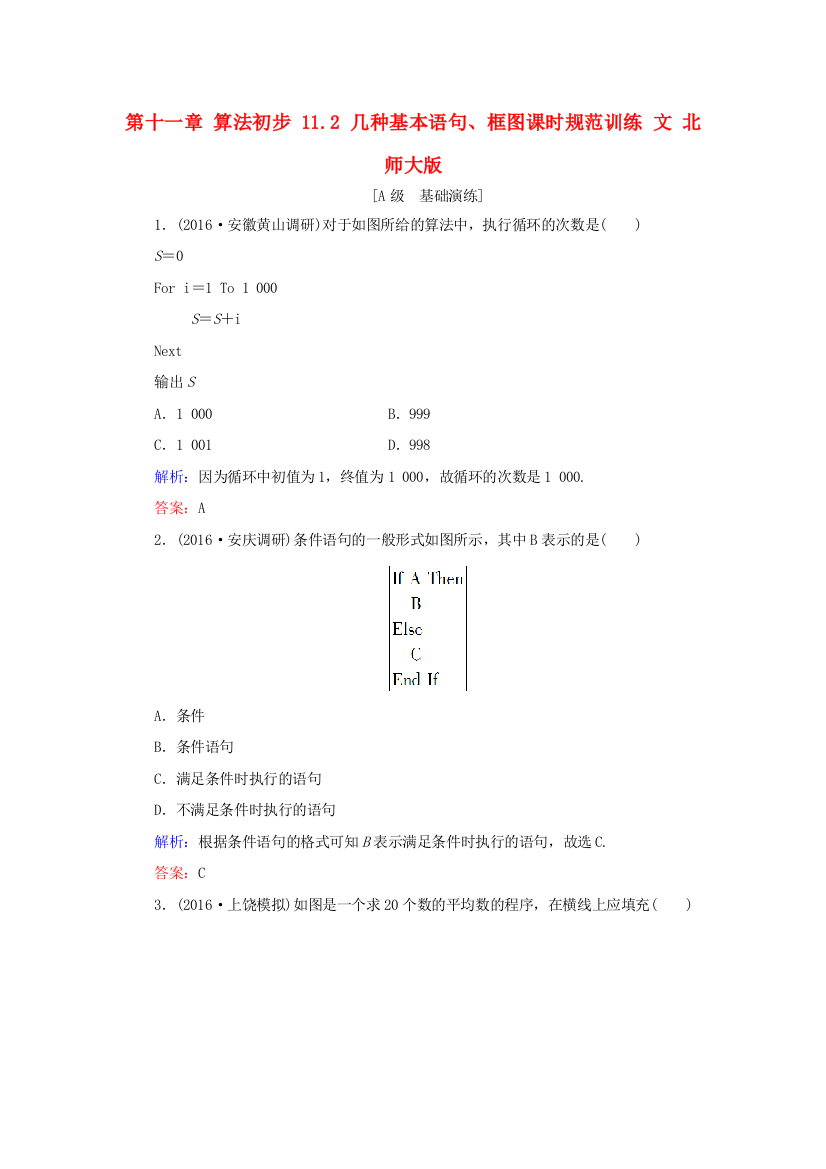 高考数学大一轮复习