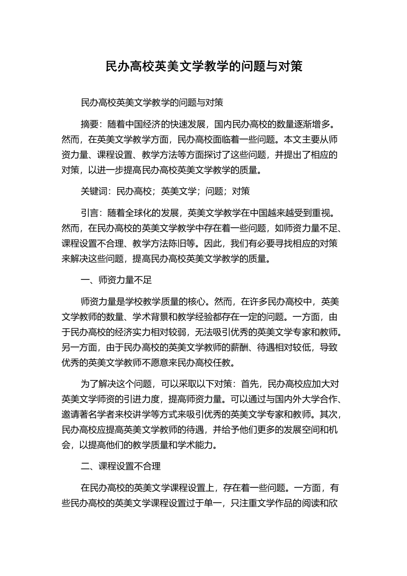 民办高校英美文学教学的问题与对策